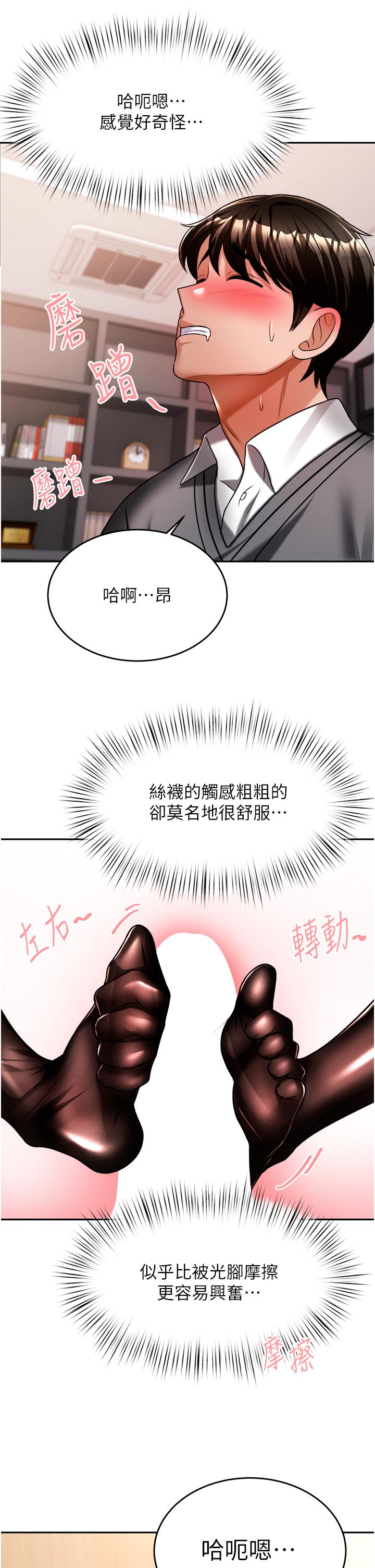 漫画韩国 催眠治慾師   - 立即阅读 第12話-榨乾院長的足交技巧第20漫画图片