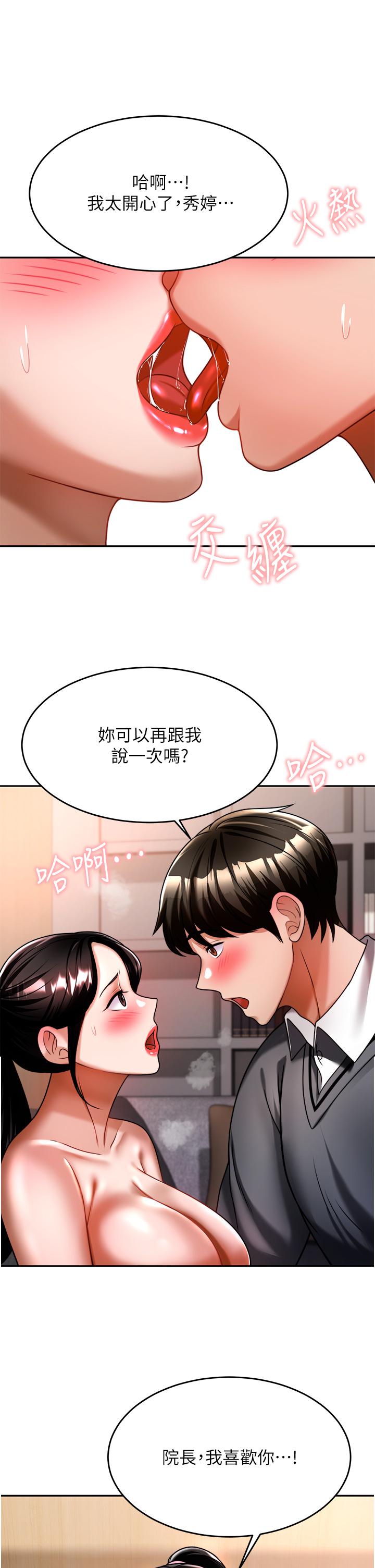 漫画韩国 催眠治慾師   - 立即阅读 第12話-榨乾院長的足交技巧第38漫画图片