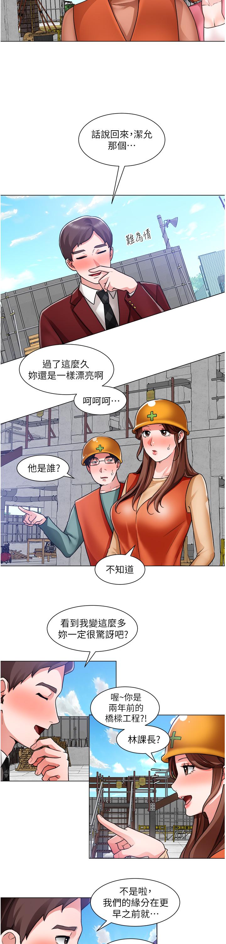 誠徵粗工 在线观看 第39話-嫁給我吧 漫画图片7