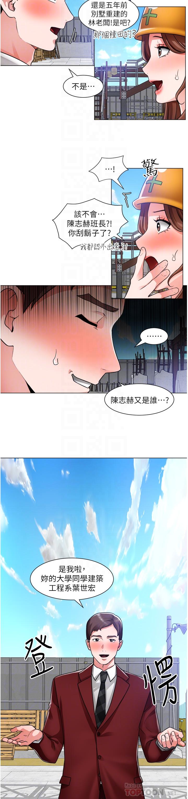 誠徵粗工 在线观看 第39話-嫁給我吧 漫画图片8