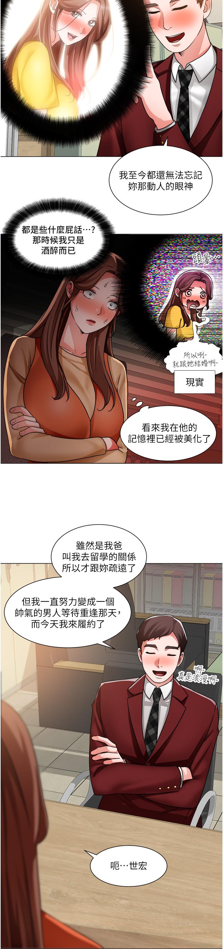 誠徵粗工漫画 免费阅读 第39话-嫁给我吧 22.jpg