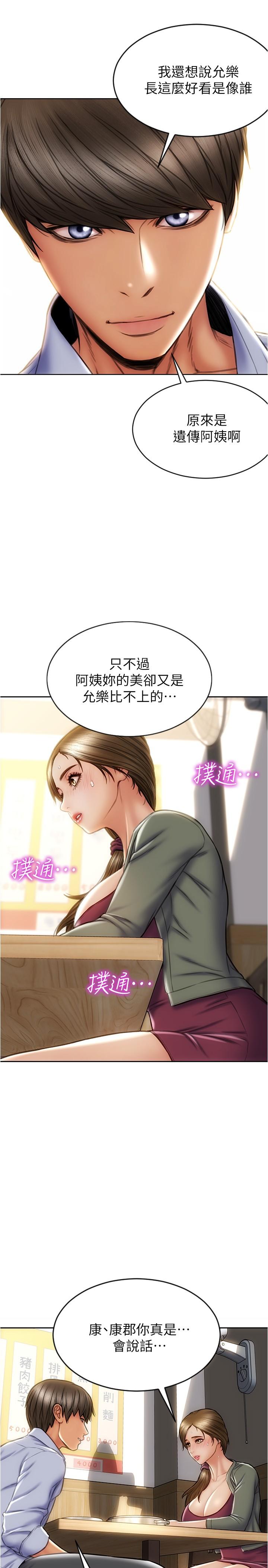 致命壞男人 在线观看 第23話-母女對同一個人動情 漫画图片11