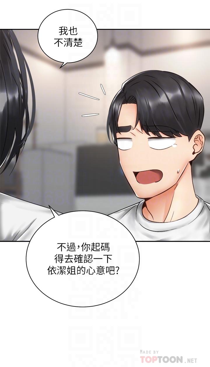 韩漫H漫画 骑乘姿势预备~起!  - 点击阅读 第34话-会长怎么裸体？ 18