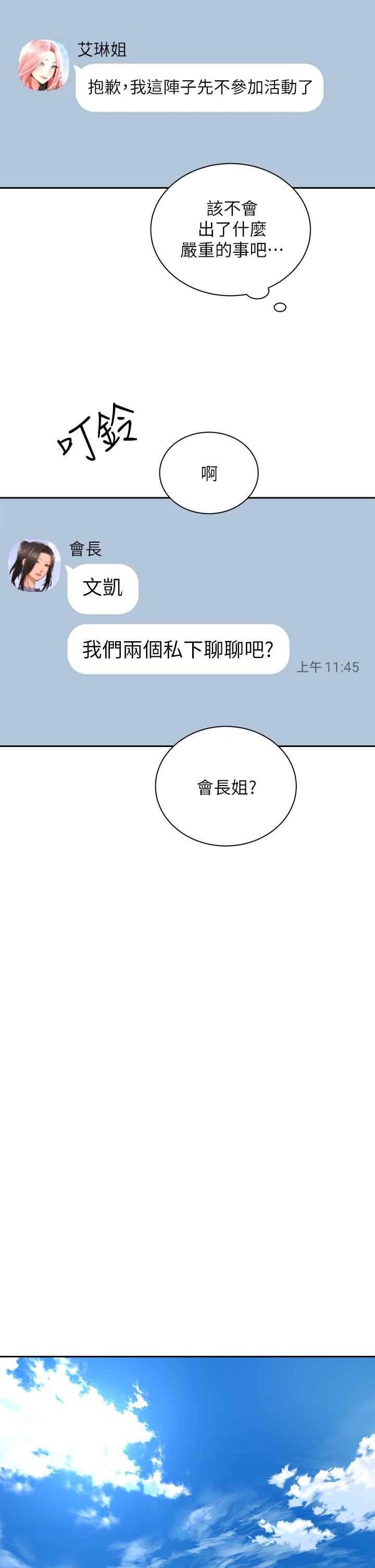 騎乘姿勢預備~起! 在线观看 第34話-會長怎麼裸體？ 漫画图片23