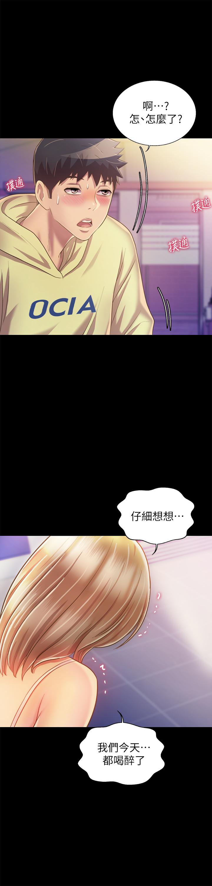 姊姊愛做菜漫画 免费阅读 第30话-都来摩铁了哪能直接回家 45.jpg