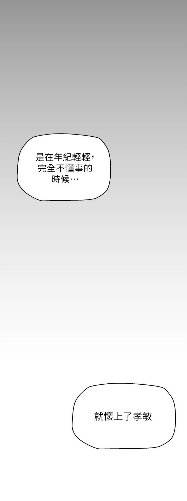 美麗新世界 在线观看 第141話-豪承主任，讓我靠一下 漫画图片28