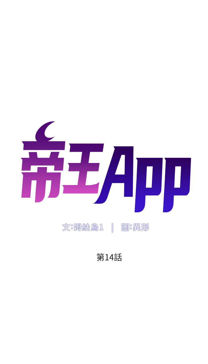 韩漫H漫画 帝王App  - 点击阅读 第14话-捆绑play初体验 5