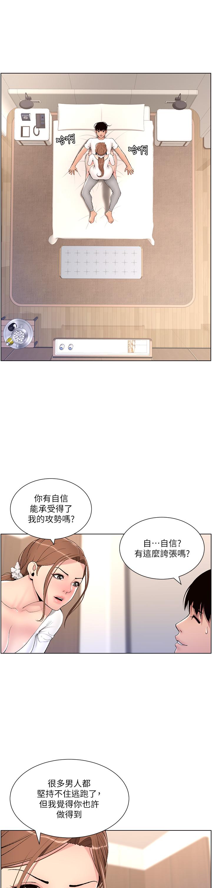 韩漫H漫画 帝王App  - 点击阅读 第14话-捆绑play初体验 21