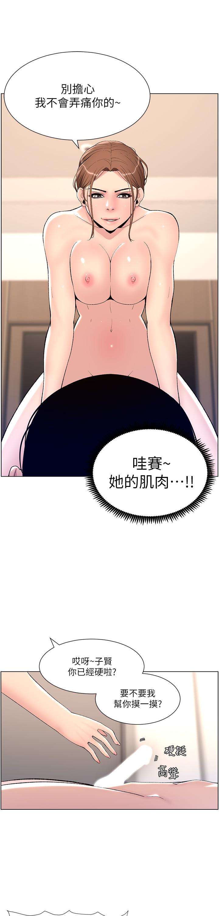 帝王App漫画 免费阅读 第14话-捆绑play初体验 31.jpg