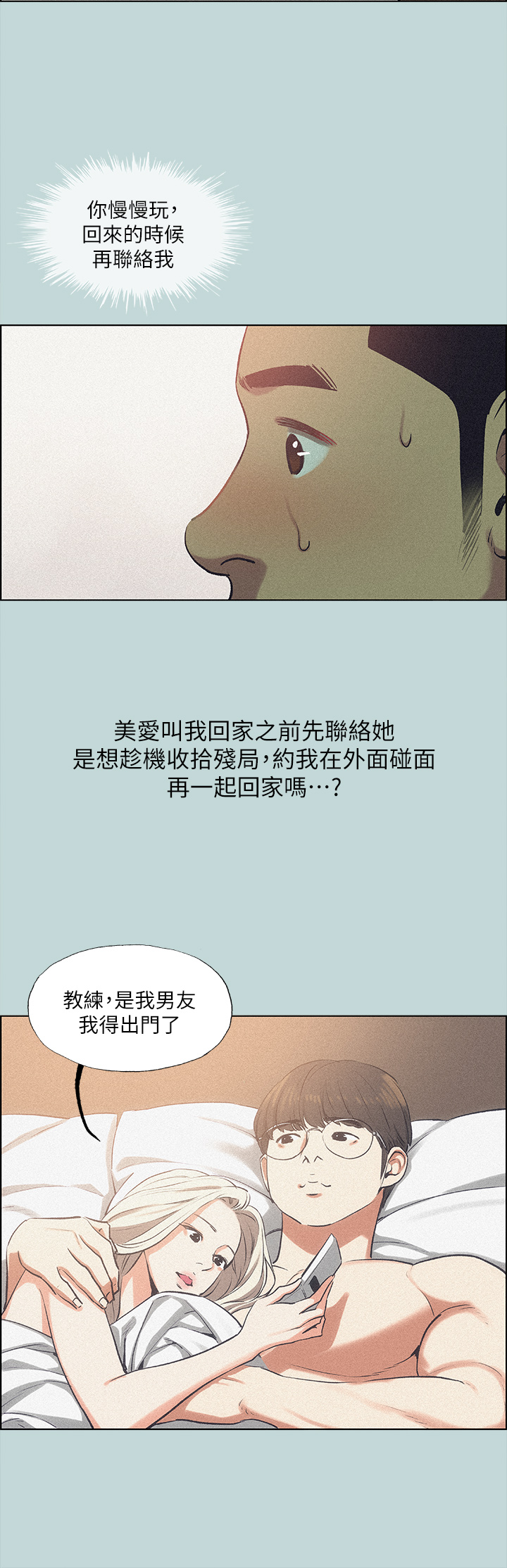 韩漫H漫画 纵夏夜之梦  - 点击阅读 第64话-在朋友床上乾女友 3