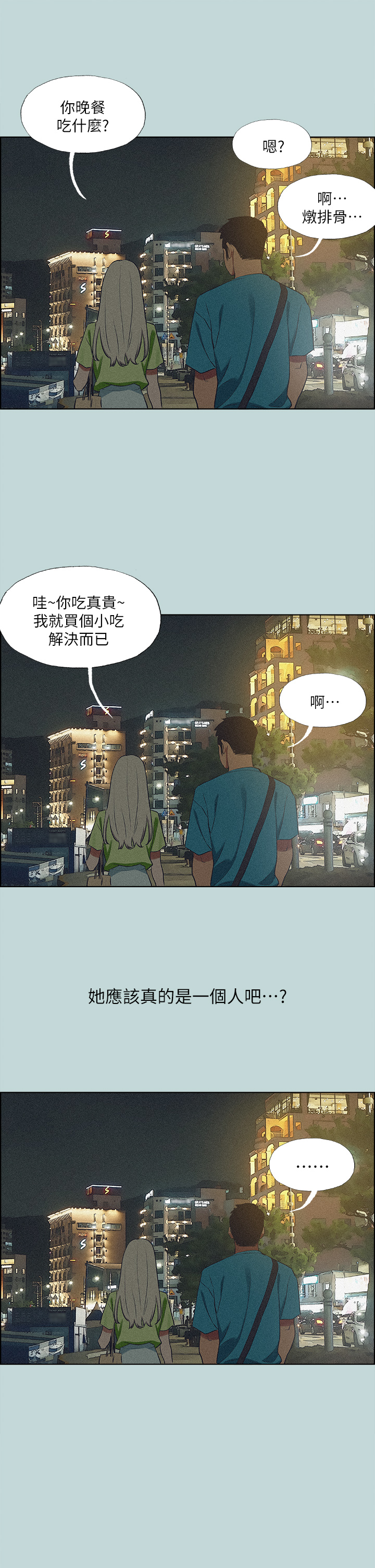 縱夏夜之夢 在线观看 第64話-在朋友床上乾女友 漫画图片29