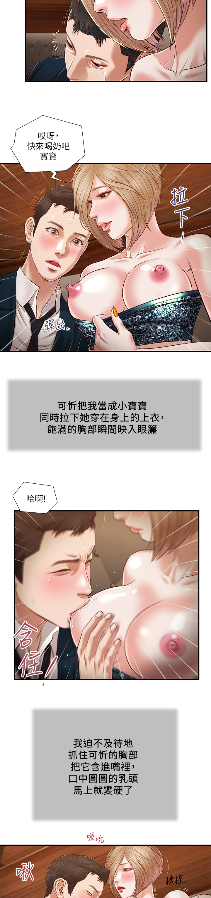 韩漫H漫画 小妾  - 点击阅读 第106章-令人失去理智的酥胸 15