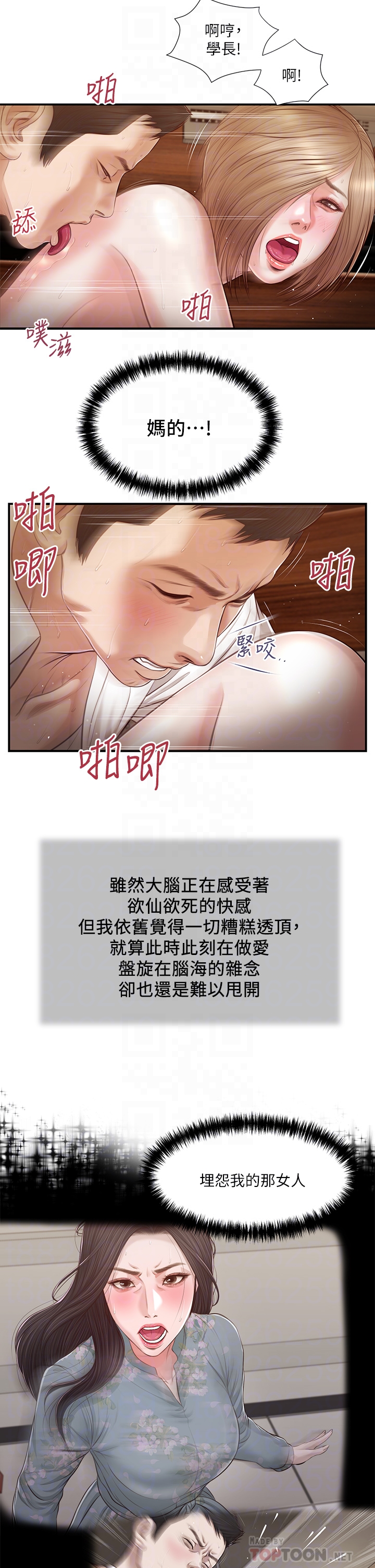 小妾 在线观看 第107章-盡情的幹我吧 漫画图片18