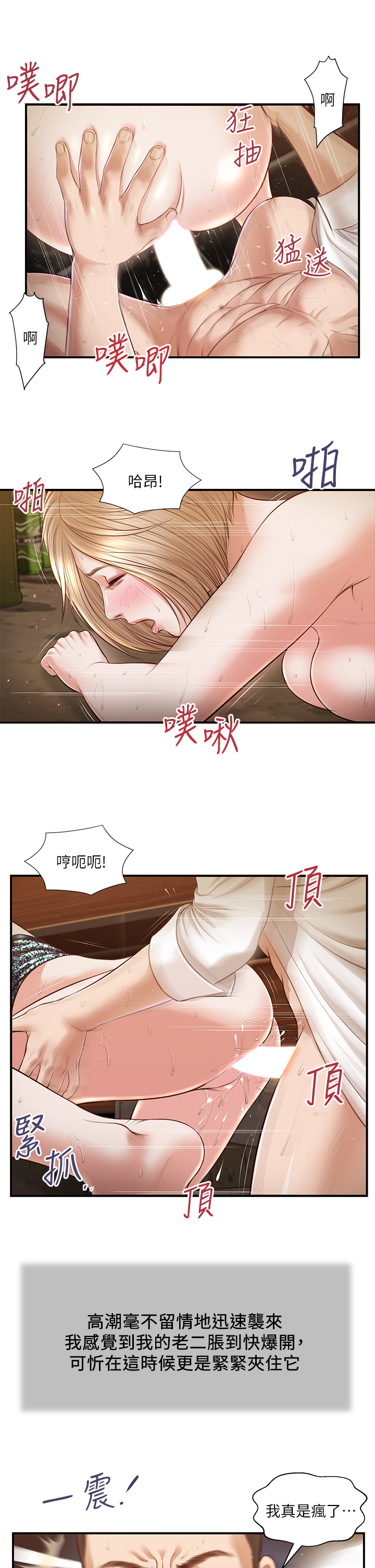 小妾漫画 免费阅读 第107章-尽情的干我吧 20.jpg