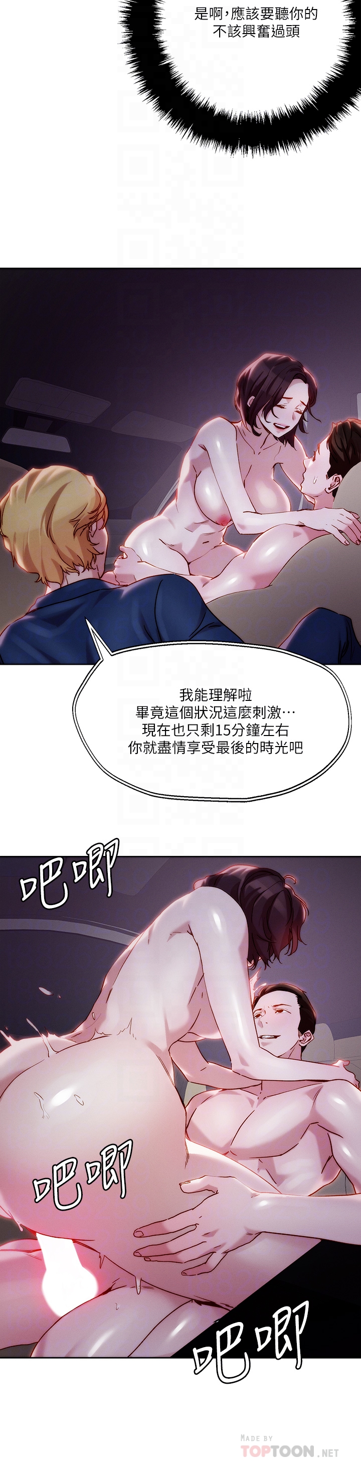 把妹鬼達人 在线观看 第33章-慾望越強的女人越好推倒 漫画图片10