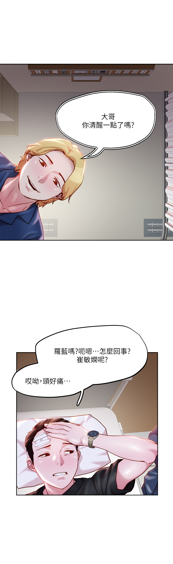 韩漫H漫画 把妹鬼达人  - 点击阅读 第33章-慾望越强的女人越好推倒 25