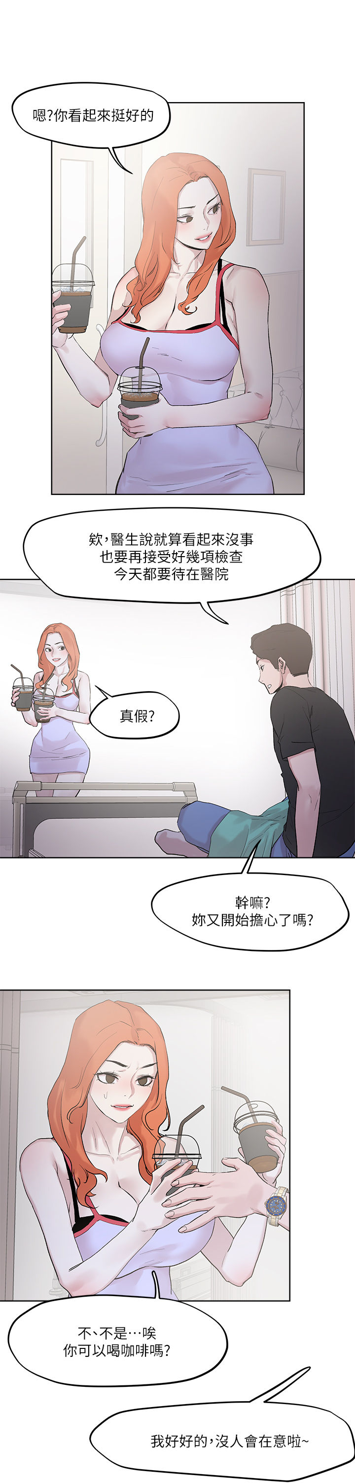 漫画韩国 把妹鬼達人   - 立即阅读 第33章-慾望越強的女人越好推倒第31漫画图片