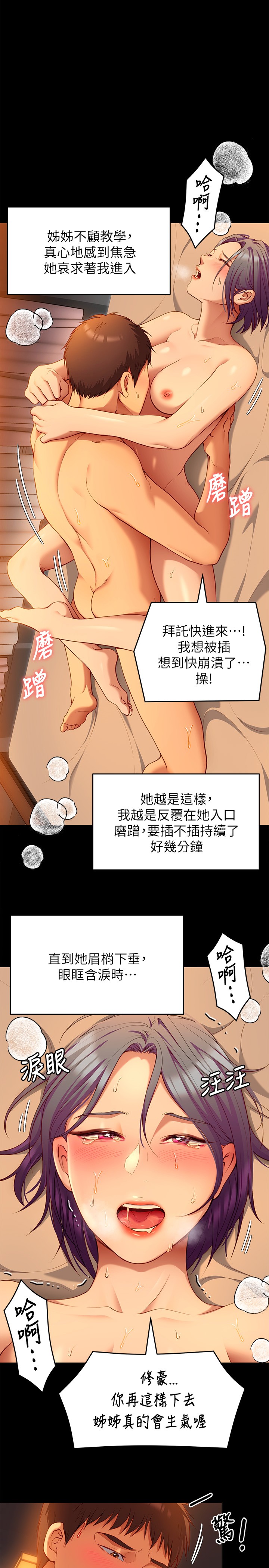 今晚就決定吃你了漫画 免费阅读 第25章-被调教成性爱达人 26.jpg