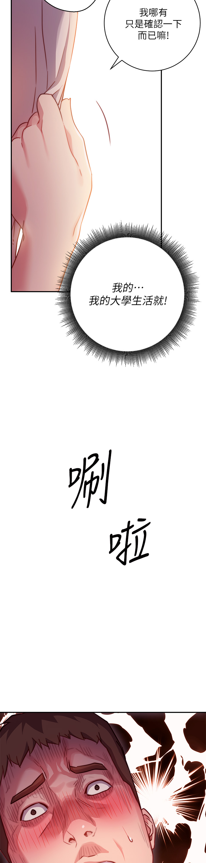 韩漫H漫画 换个姿势好吗？  - 点击阅读 第1章-原来这是种色色的运动吗 72