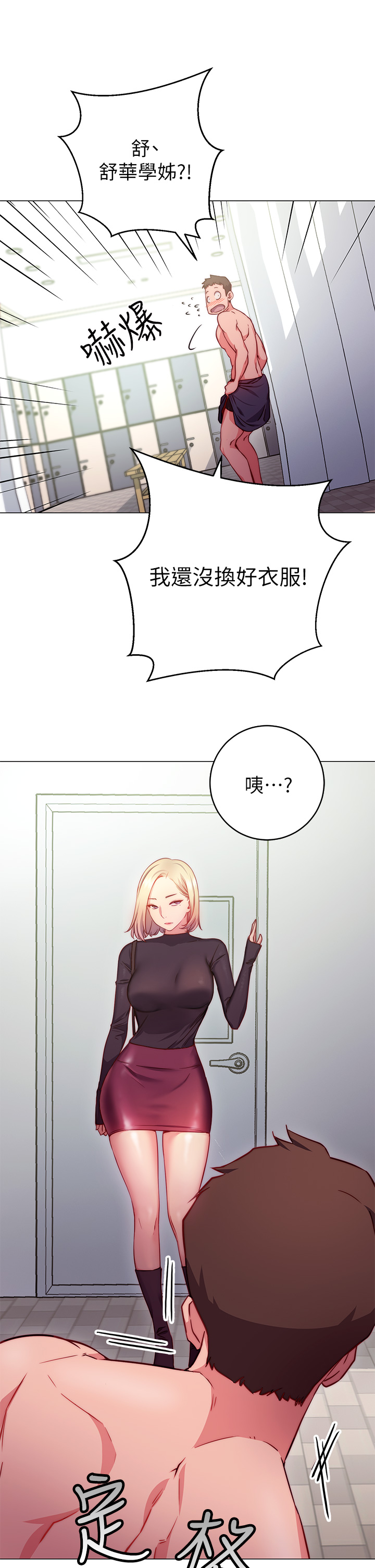 漫画韩国 換個姿勢好嗎？   - 立即阅读 第2章-排排隊的鮑鮑們第23漫画图片