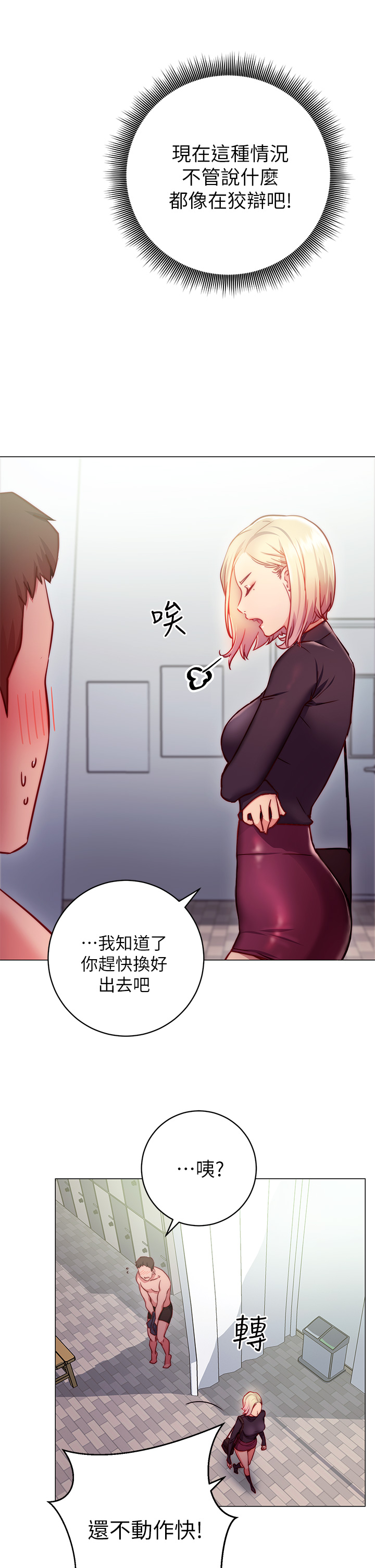 換個姿勢好嗎？漫画 免费阅读 第2章-排排队的鲍鲍们 27.jpg