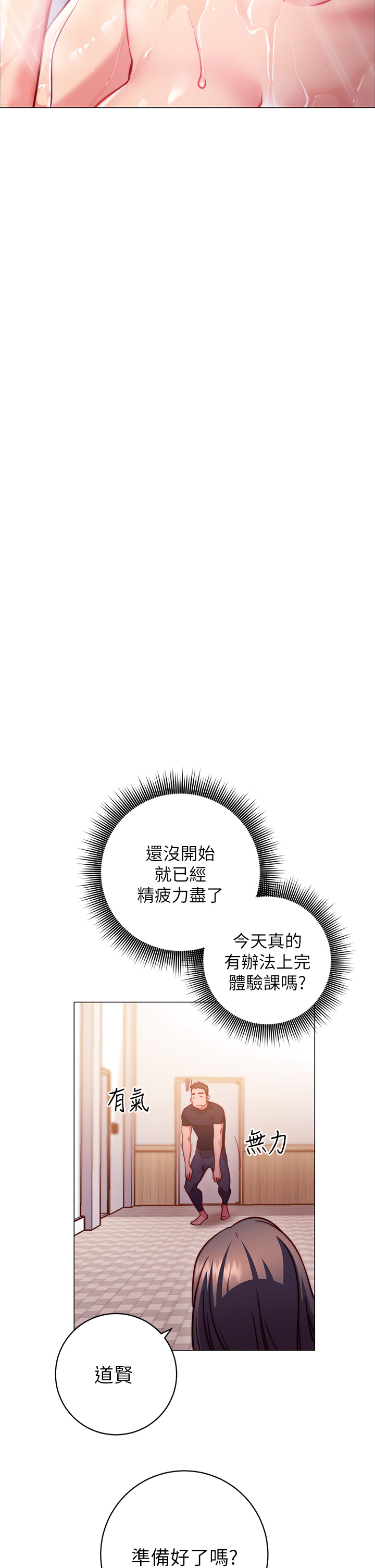 韩漫H漫画 换个姿势好吗？  - 点击阅读 第2章-排排队的鲍鲍们 32