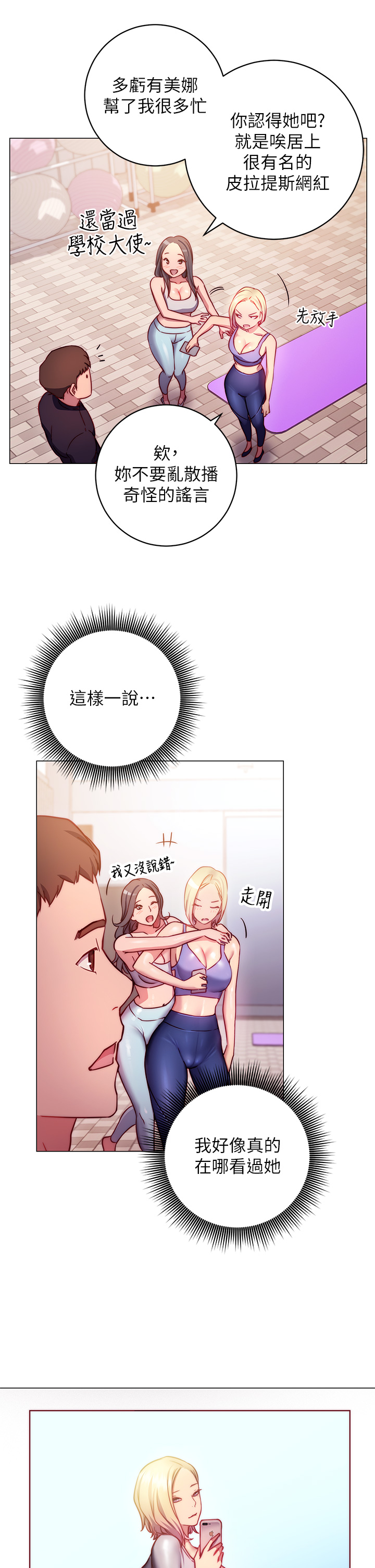 韩漫H漫画 换个姿势好吗？  - 点击阅读 第2章-排排队的鲍鲍们 43