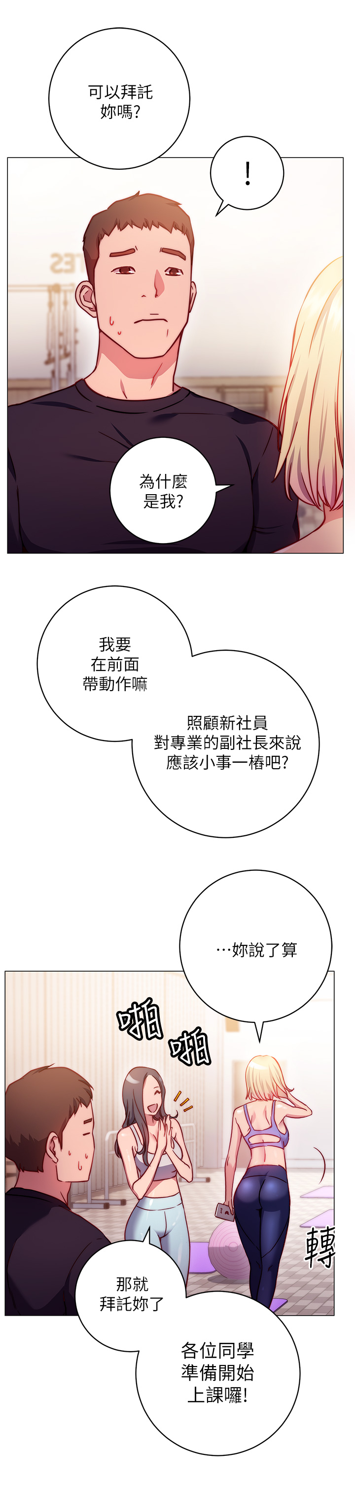 韩漫H漫画 换个姿势好吗？  - 点击阅读 第2章-排排队的鲍鲍们 47