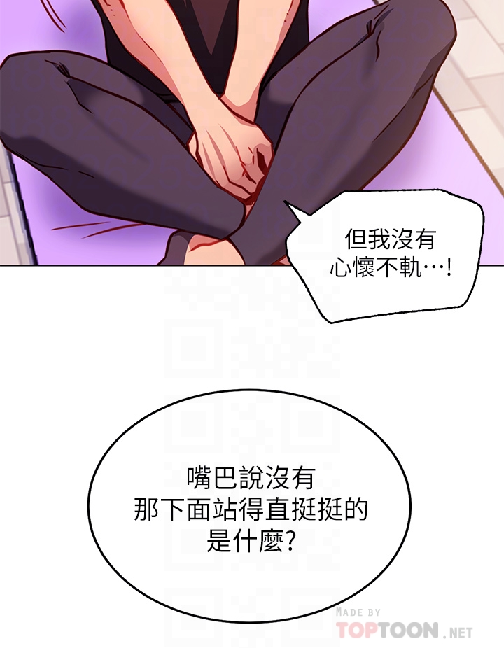 換個姿勢好嗎？ 在线观看 第3章-我向你道歉 漫画图片8