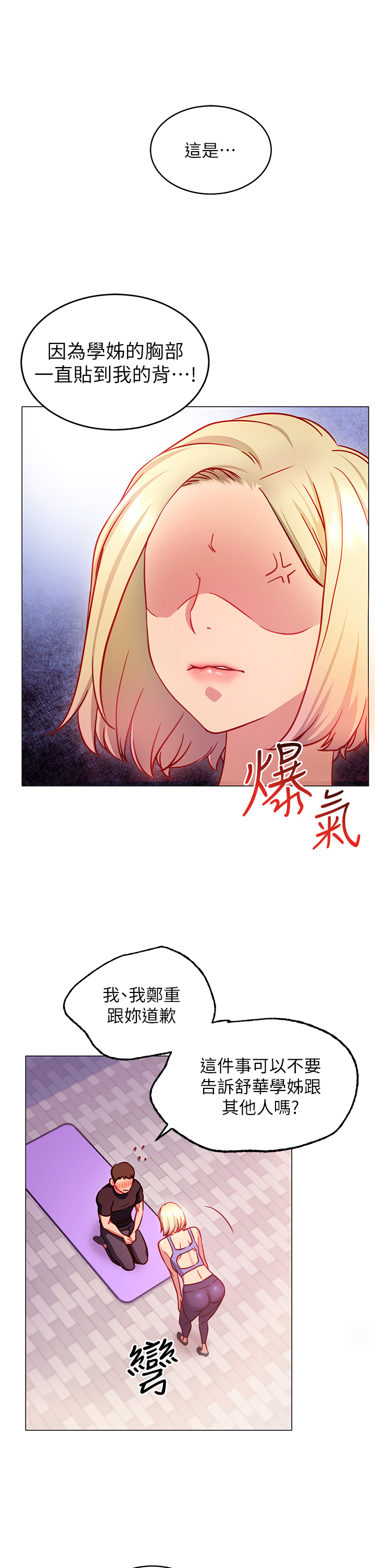 韩漫H漫画 换个姿势好吗？  - 点击阅读 第3章-我向你道歉 9