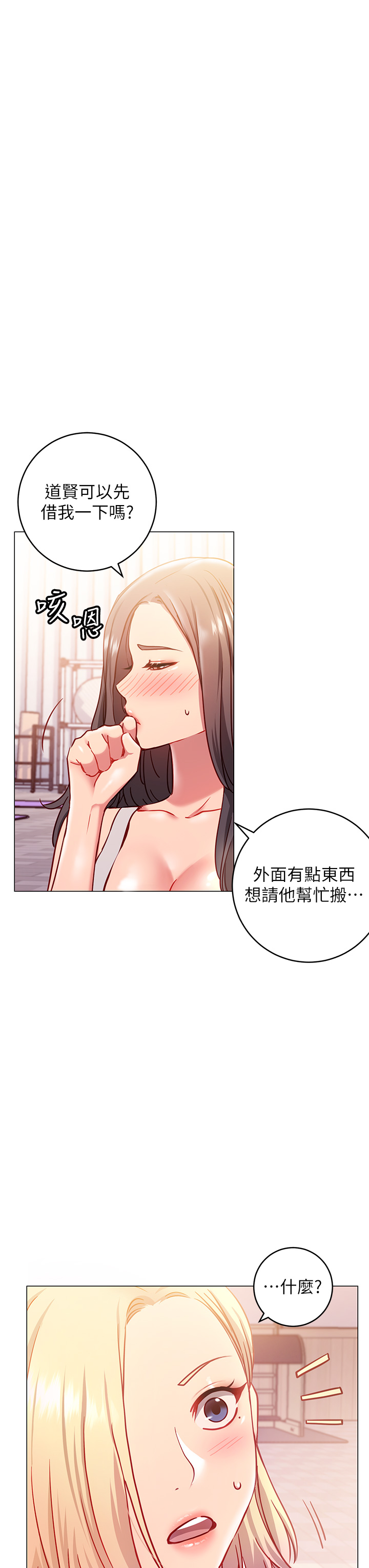 漫画韩国 換個姿勢好嗎？   - 立即阅读 第3章-我向你道歉第23漫画图片