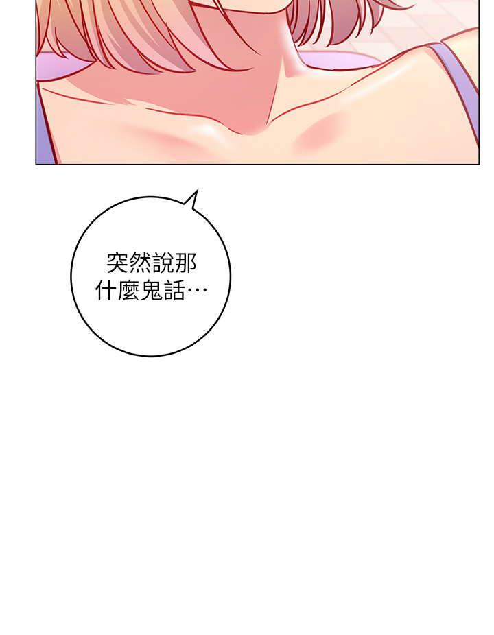 換個姿勢好嗎？漫画 免费阅读 第3章-我向你道歉 24.jpg