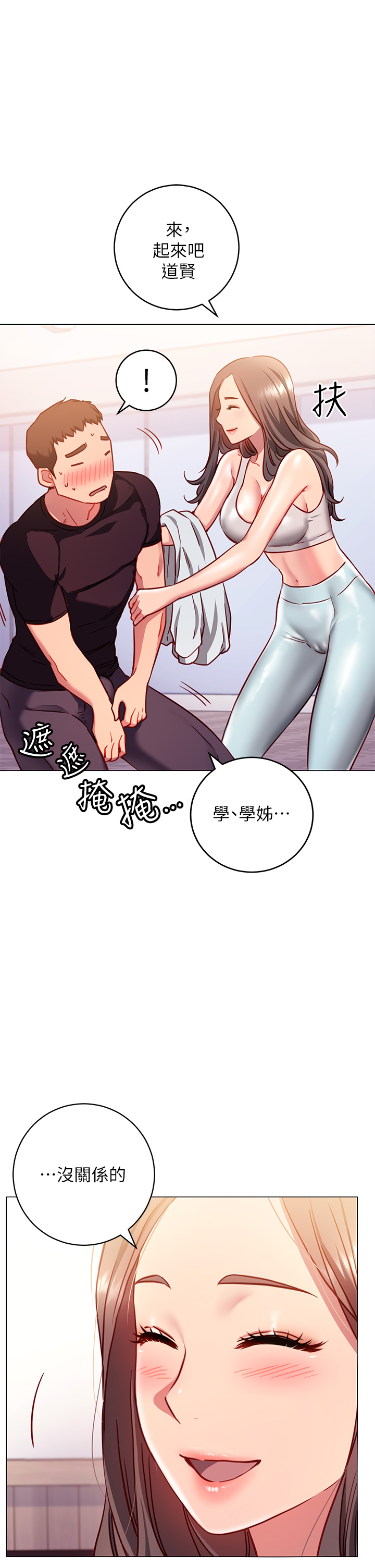 漫画韩国 換個姿勢好嗎？   - 立即阅读 第3章-我向你道歉第25漫画图片