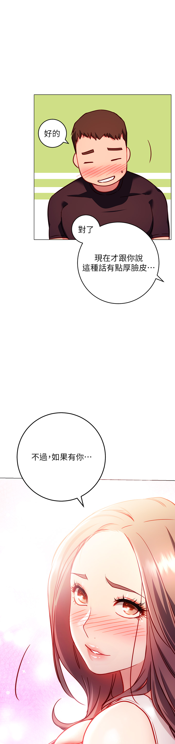 換個姿勢好嗎？漫画 免费阅读 第3章-我向你道歉 43.jpg