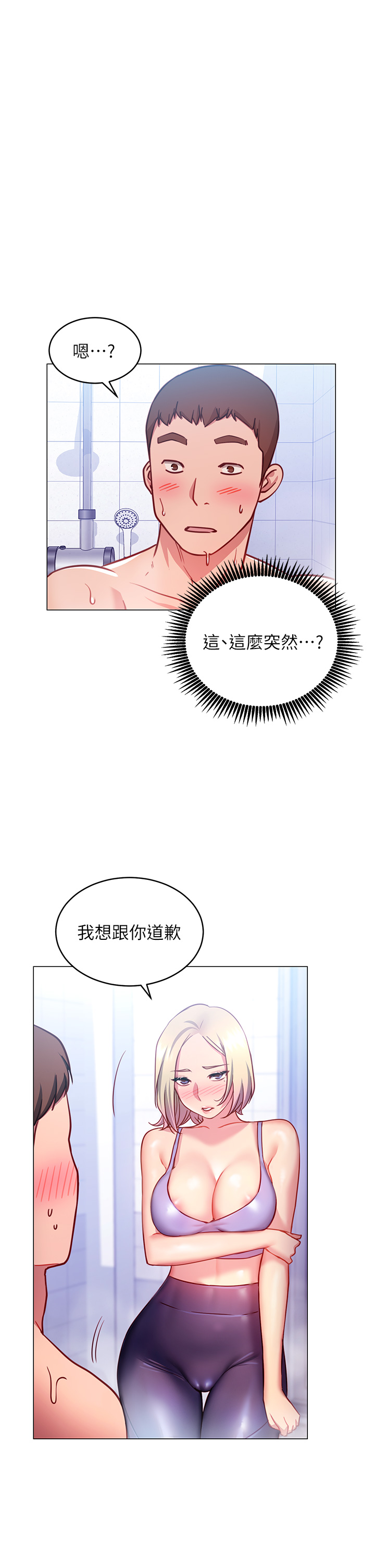 韩漫H漫画 换个姿势好吗？  - 点击阅读 第3章-我向你道歉 53