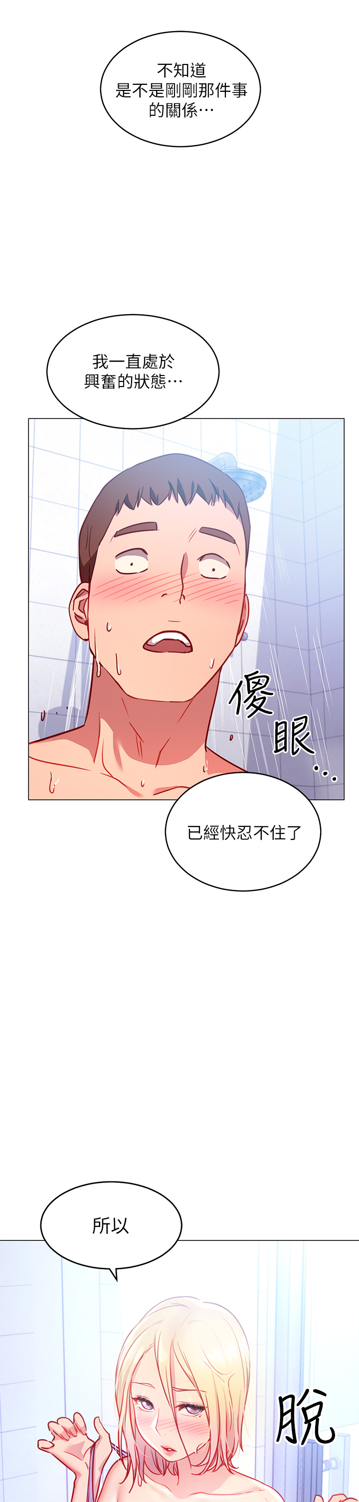 韩漫H漫画 换个姿势好吗？  - 点击阅读 第3章-我向你道歉 58