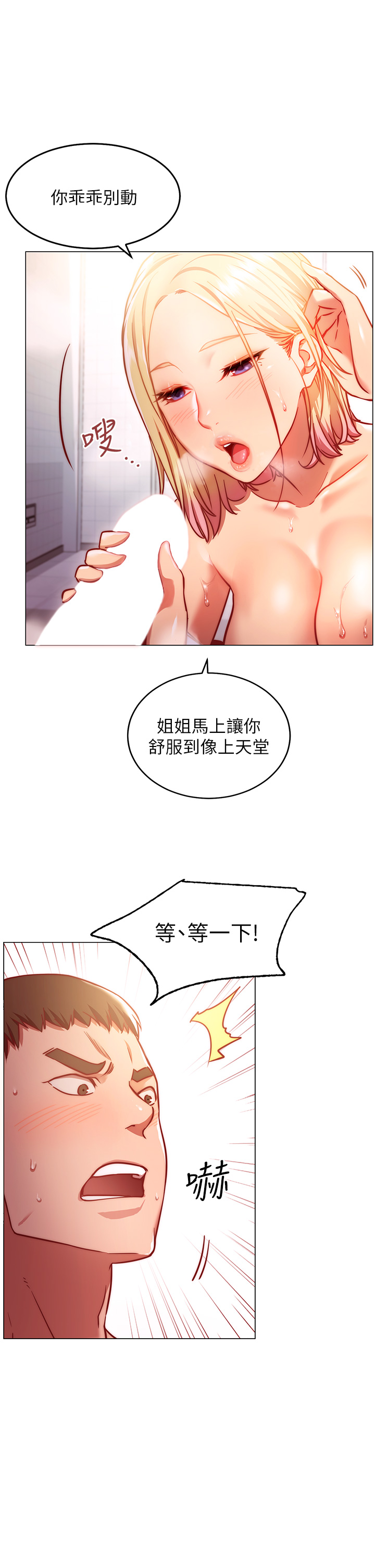 韩漫H漫画 换个姿势好吗？  - 点击阅读 第4章-这姿势太深了 19