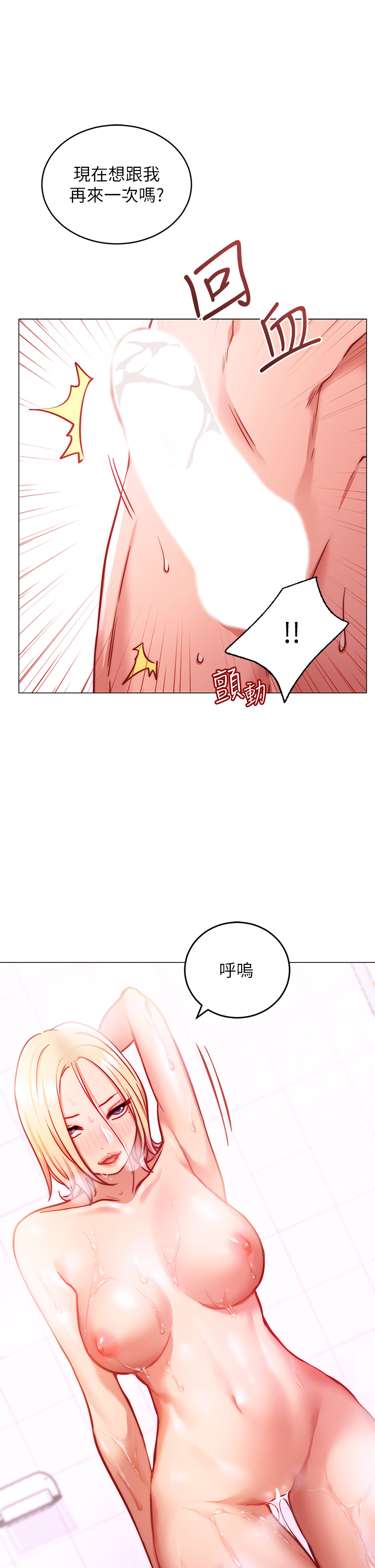 換個姿勢好嗎？漫画 免费阅读 第4章-这姿势太深了 38.jpg