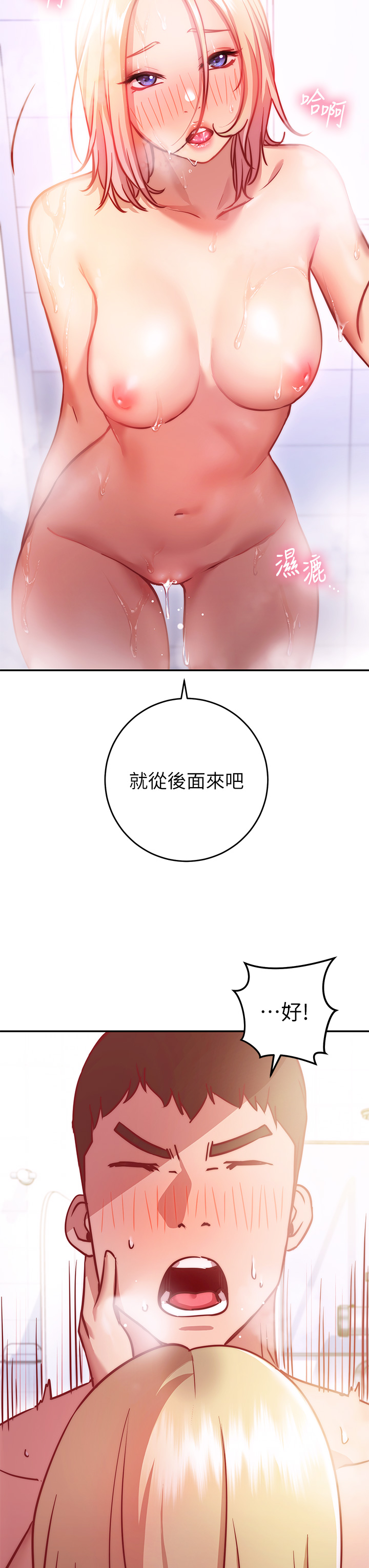 換個姿勢好嗎？ 在线观看 第5章-換從後面來吧 漫画图片7