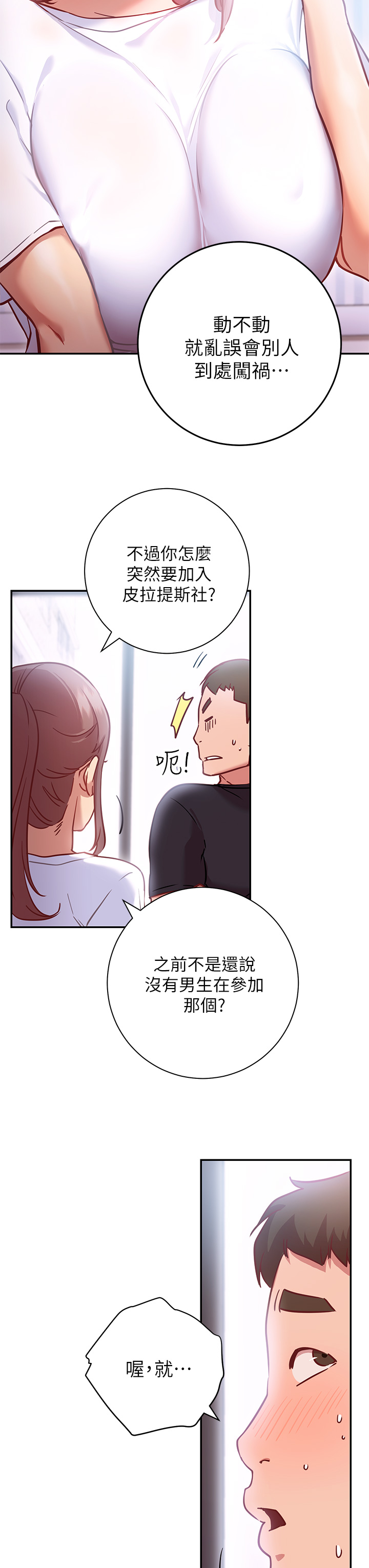 換個姿勢好嗎？漫画 免费阅读 第6章-和闺蜜小穴零距离 15.jpg