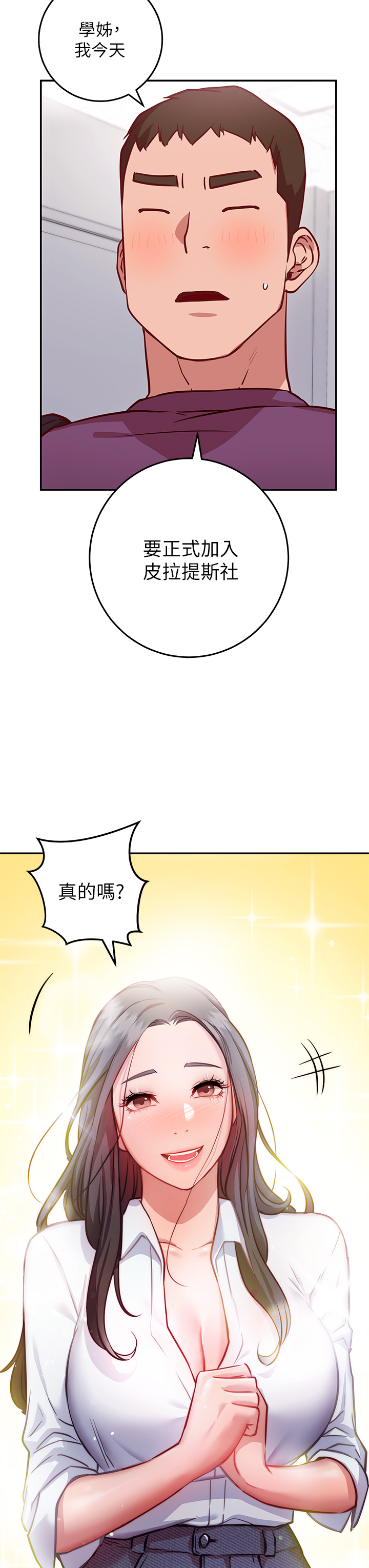 韩漫H漫画 换个姿势好吗？  - 点击阅读 第7章-总是让人硬梆梆的女神们 21