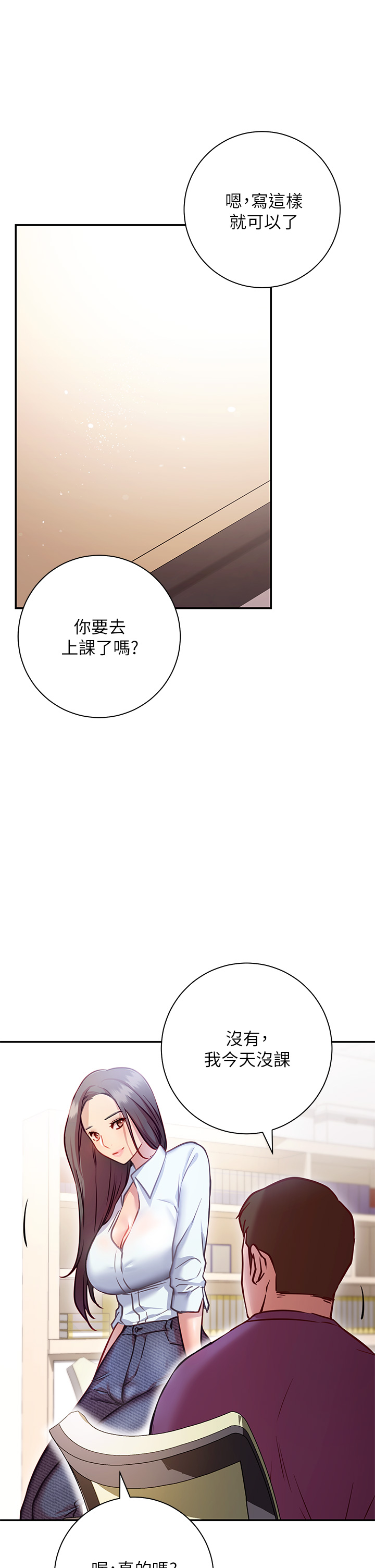 換個姿勢好嗎？漫画 免费阅读 第7章-总是让人硬梆梆的女神们 27.jpg