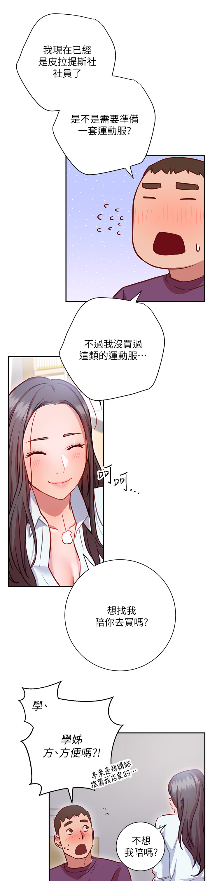 韩漫H漫画 换个姿势好吗？  - 点击阅读 第7章-总是让人硬梆梆的女神们 30