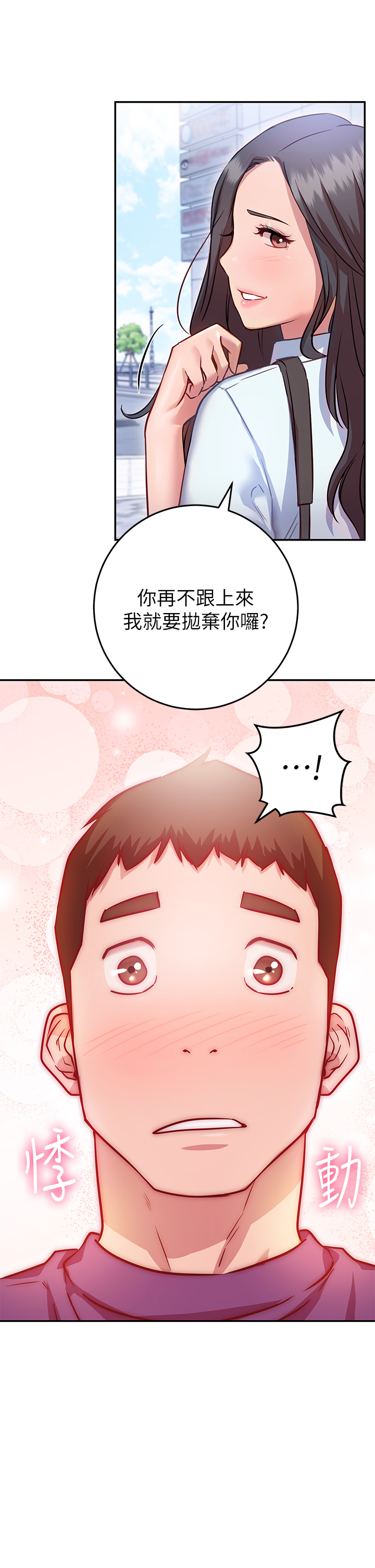 換個姿勢好嗎？ 在线观看 第7章-總是讓人硬梆梆的女神們 漫画图片35