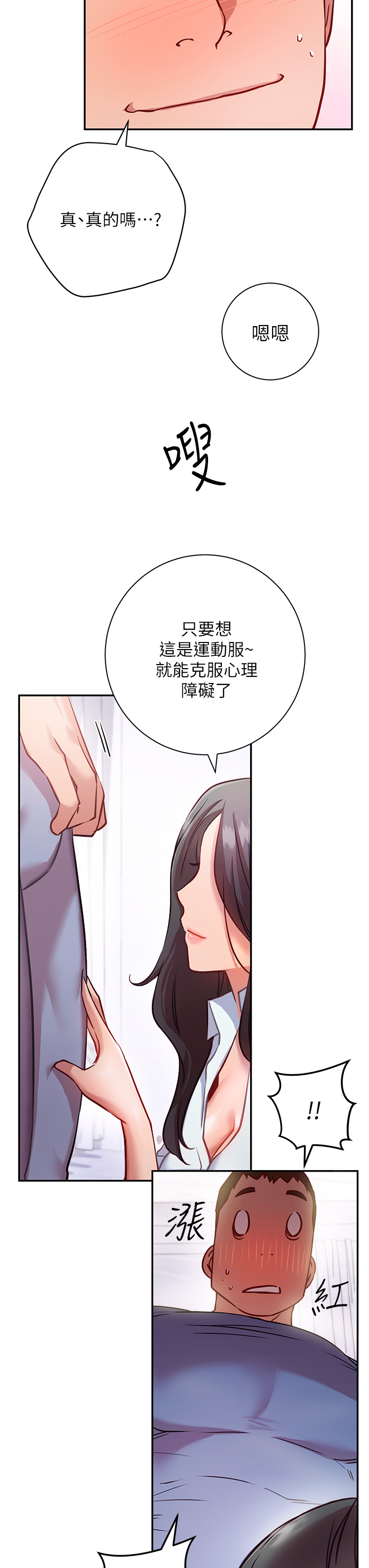 換個姿勢好嗎？漫画 免费阅读 第7章-总是让人硬梆梆的女神们 39.jpg