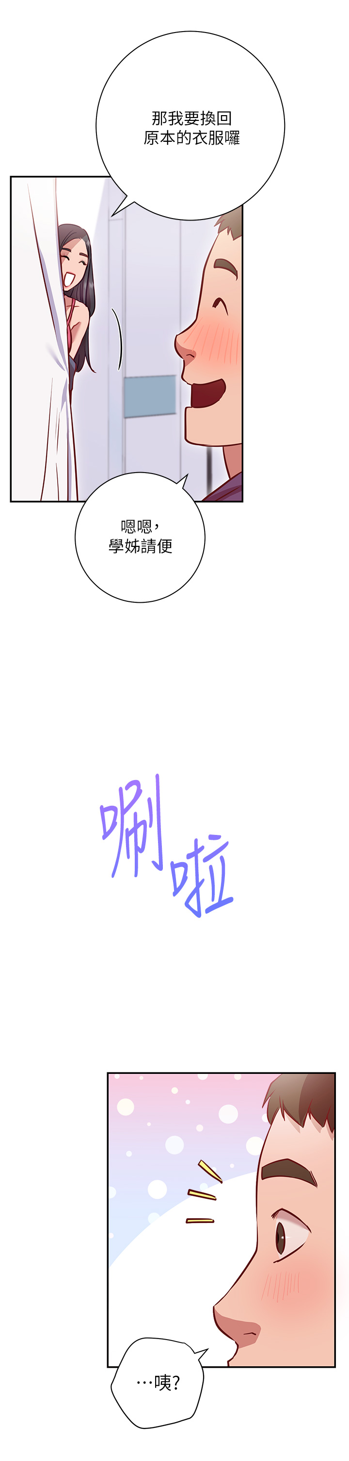 韩漫H漫画 换个姿势好吗？  - 点击阅读 第7章-总是让人硬梆梆的女神们 48