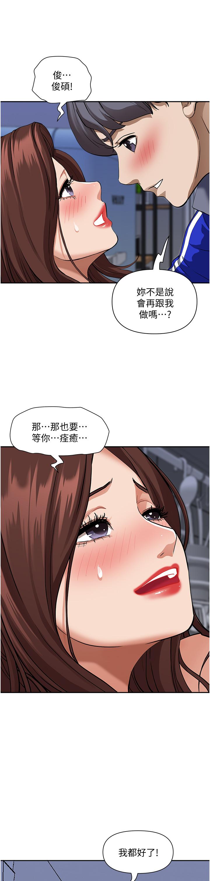 韩漫H漫画 霸佔人妻  - 点击阅读 第24话-偷吃的滋味 47