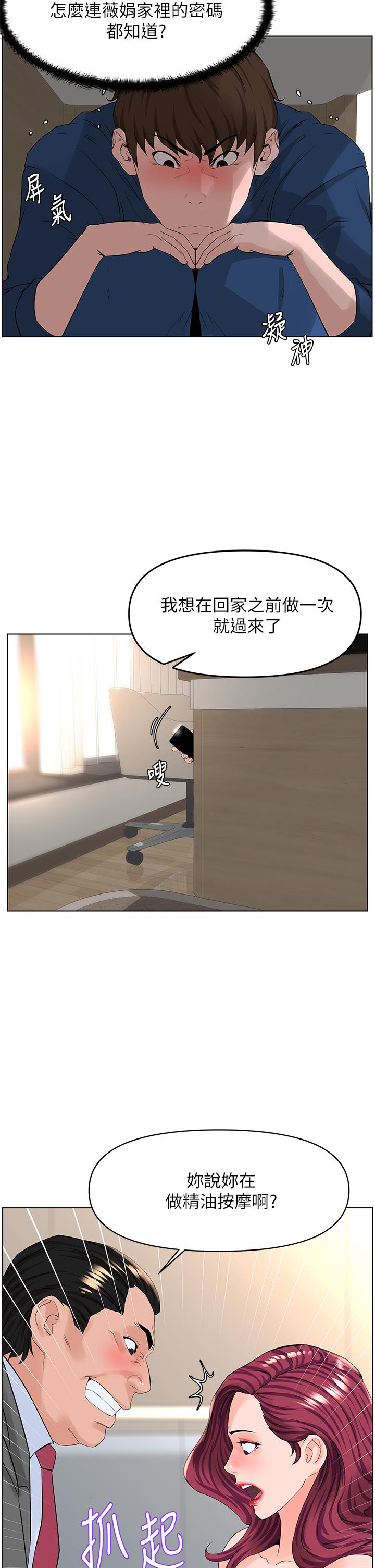 漫画韩国 樓上的網美   - 立即阅读 第32話-跟我上床也是你的工作第9漫画图片