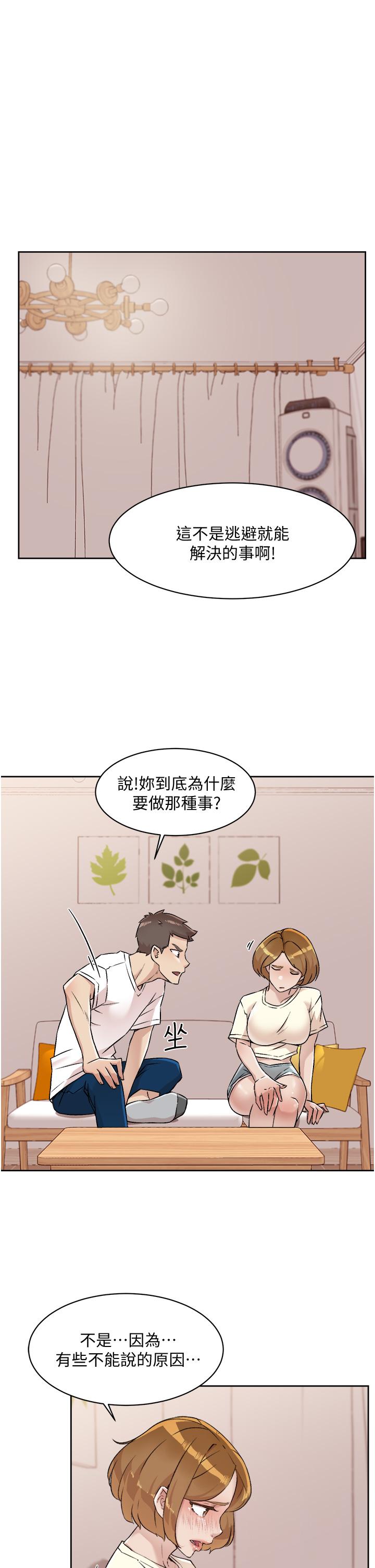 好友的私生活 在线观看 第53話-炮友關係曝光 漫画图片9