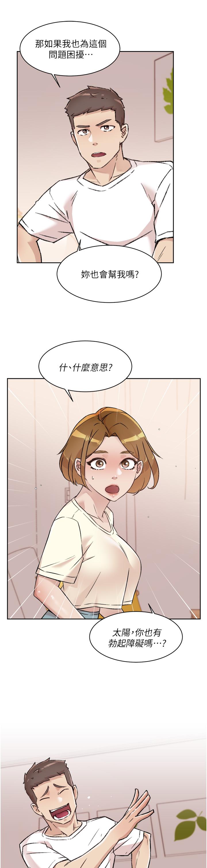 好友的私生活 在线观看 第53話-炮友關係曝光 漫画图片17